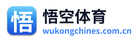 悟空体育